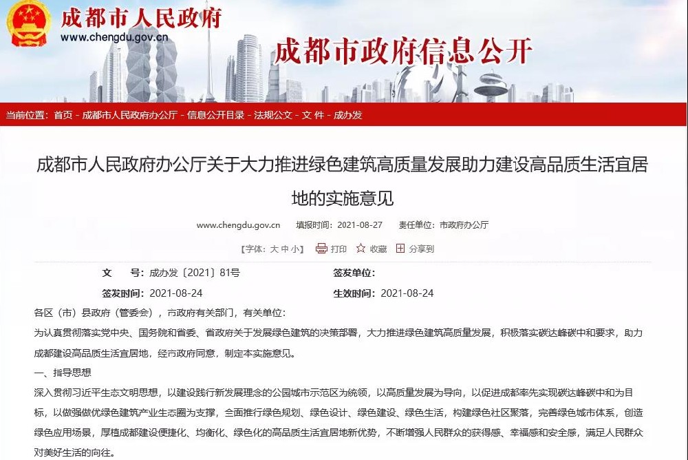 自9月25日起，成都市城鎮(zhèn)新建建筑原則上裝配率不低于40%