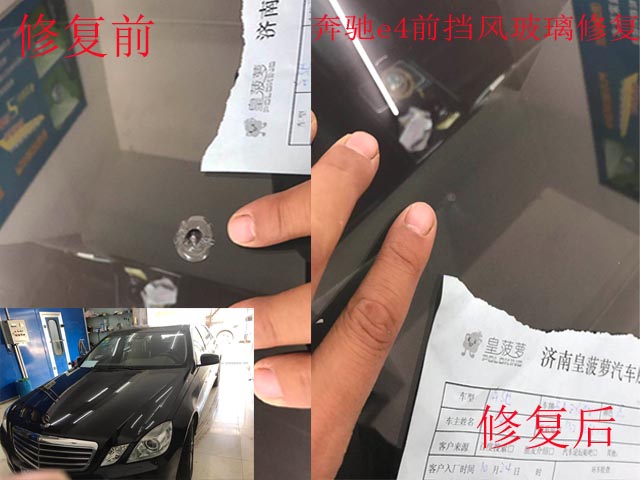 汽車擋風玻璃修復